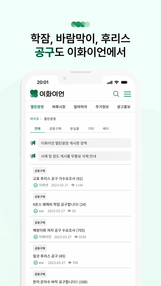 #5. 이화이언 (iOS) 作者: Ewhaian Inc.