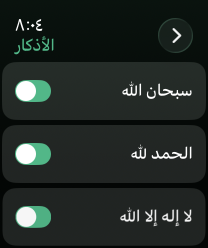 أذكار: تذكير بالأذكار screenshot 2