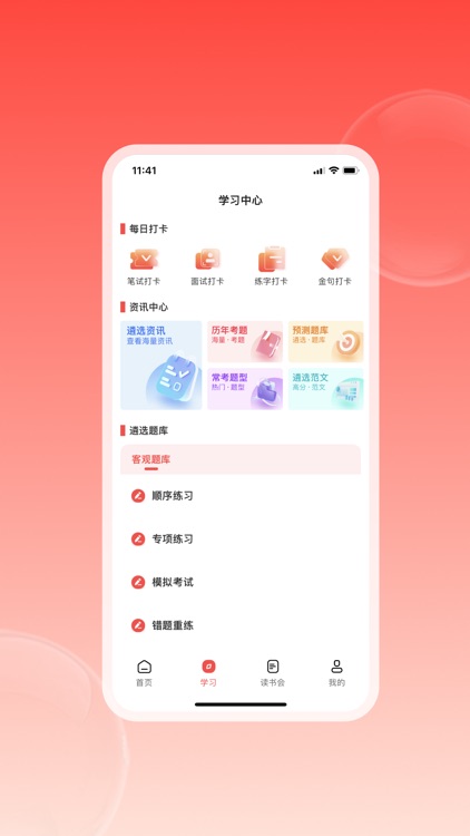 北辰遴选助手 screenshot-3
