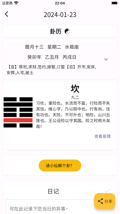 Yi Jing Pro- AI-Divination Screenshot