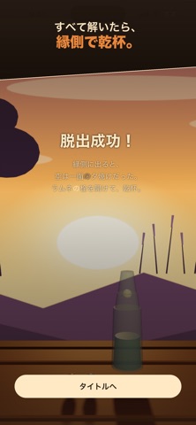 脱出ゲーム 夕暮れの古民家 screenshot