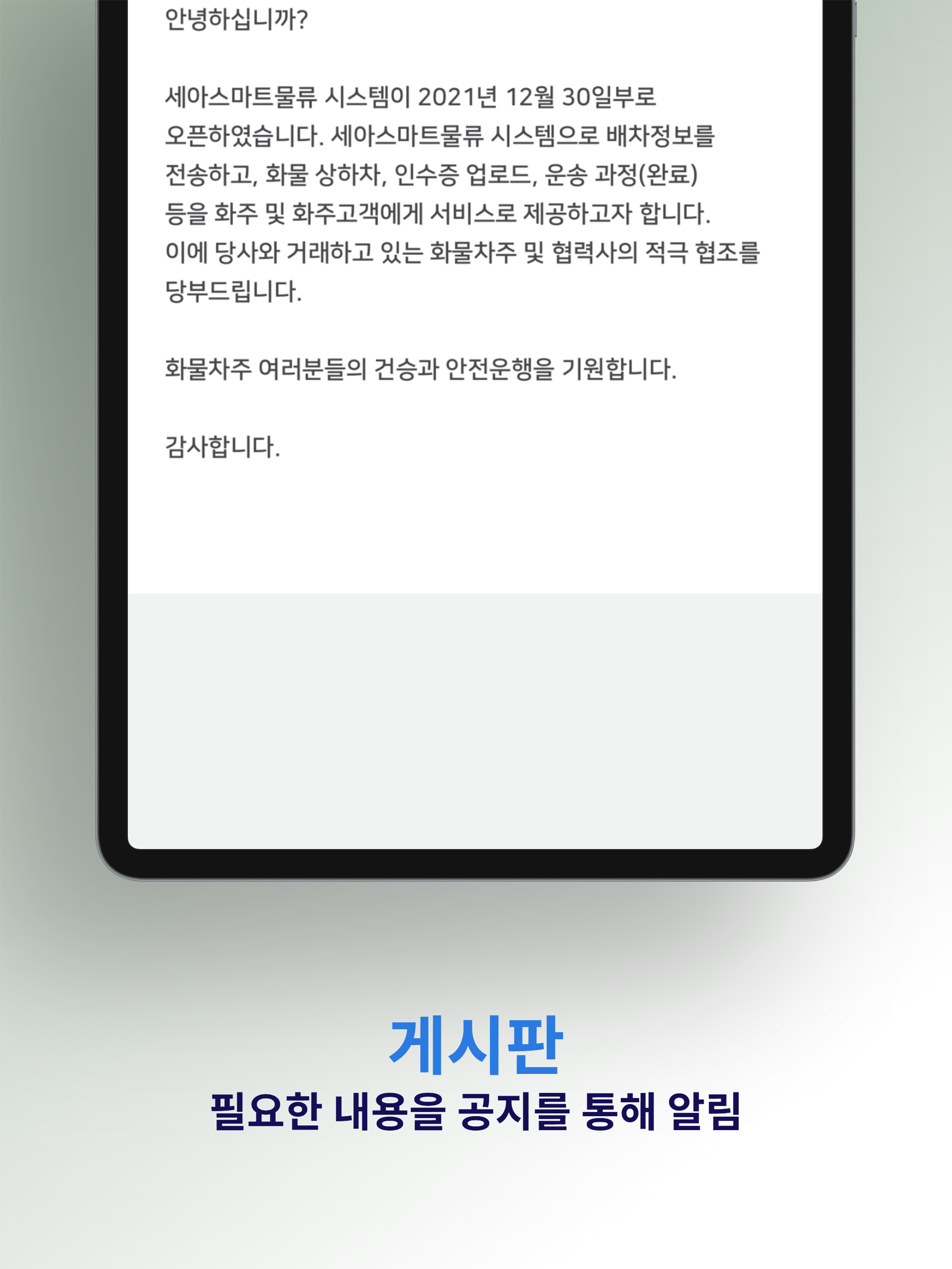 세아스마트물류 운송 협력사 screenshot 10