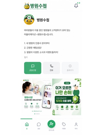 병원수첩v2 iPad screenshot 2