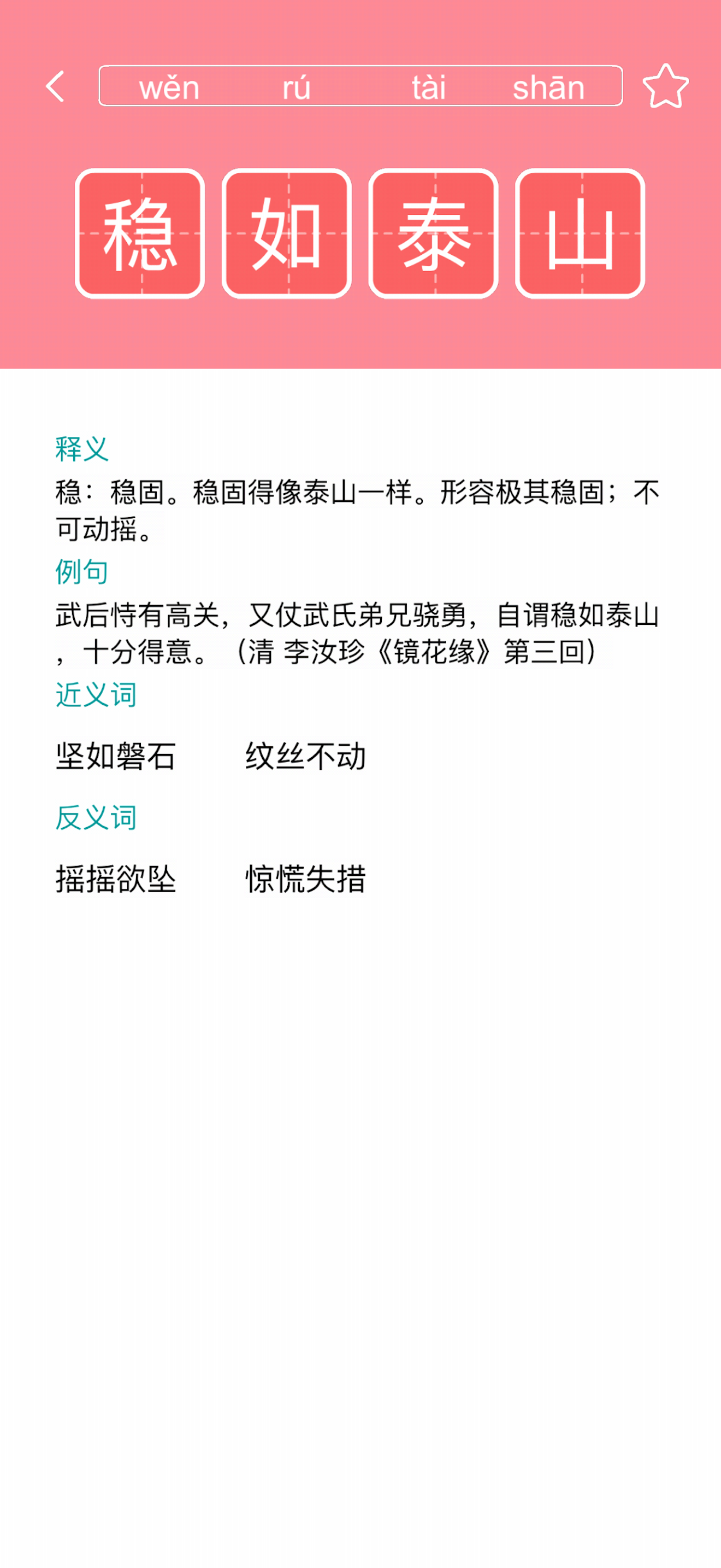 汉语字典汉语词典-学语文必备汉语工具