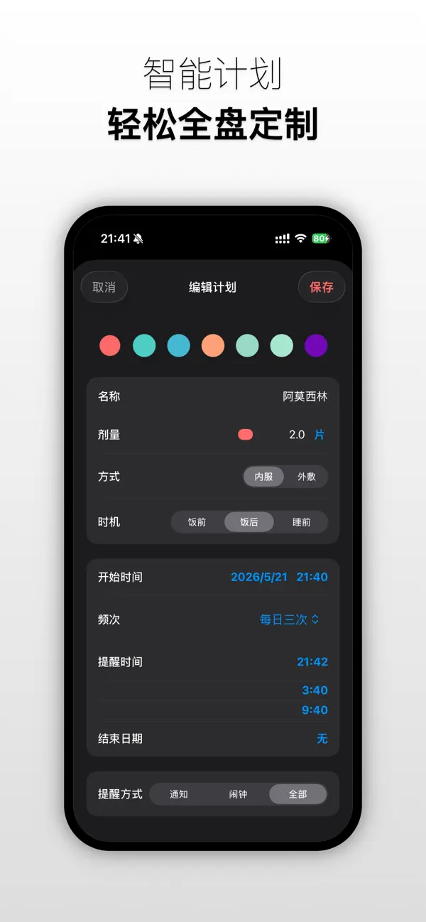 Screenshot #3 pour 药吃了么
