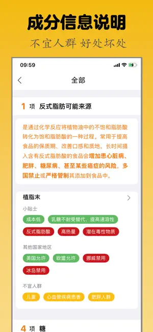 食品添加剂 - 拍照识别配料表 screenshot 3
