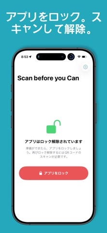 Scan before you Can のスクリーンショット