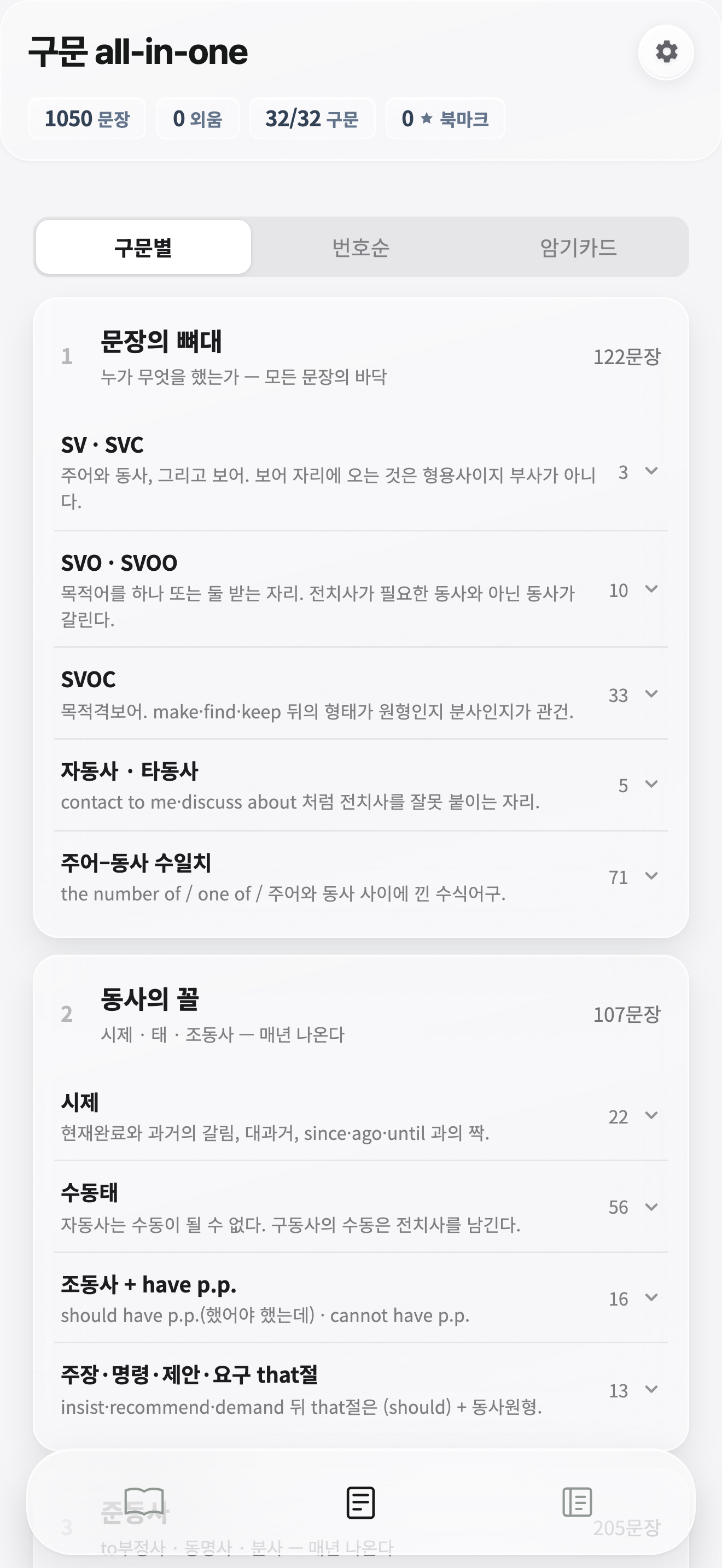 봄기출 공무원영어 screenshot 5