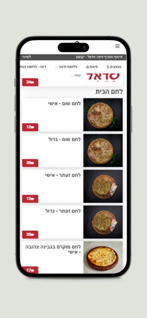 פיצה פדאל יקנעם screenshot 2