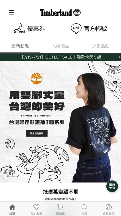 Timberland 官方商城