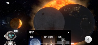 AI太阳系3D漫游 screenshot