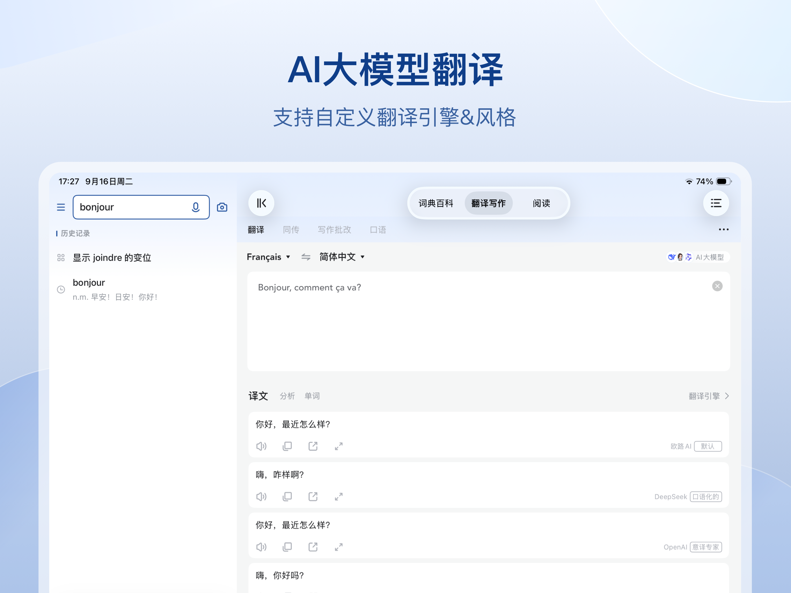法语助手 screenshot 13