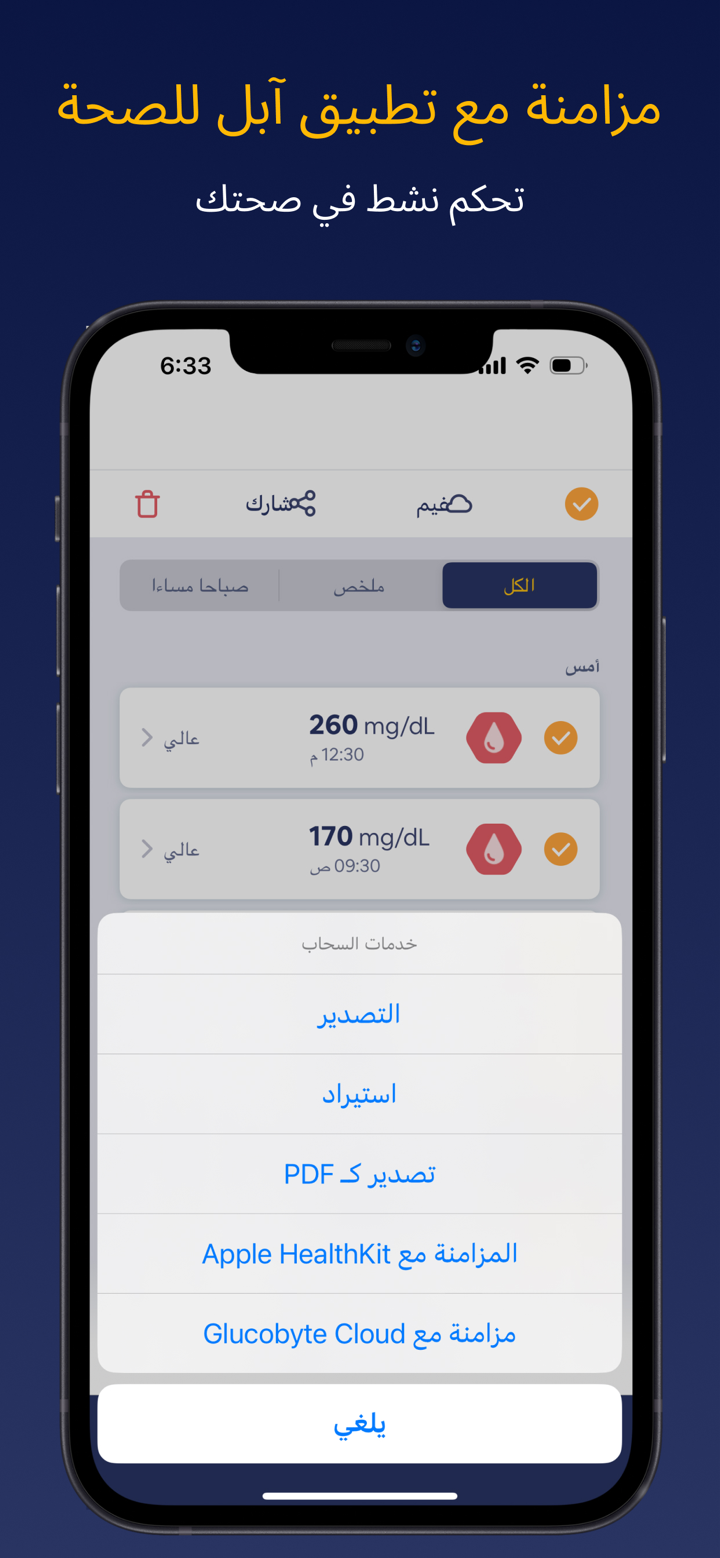 تطبيقات الصحة الشخصية لك screenshot 6