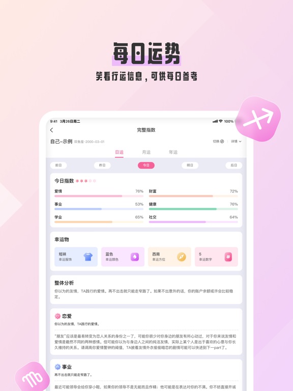 爱占星-星座运势星盘塔罗 iPad screenshot 2 - Lifestyle app