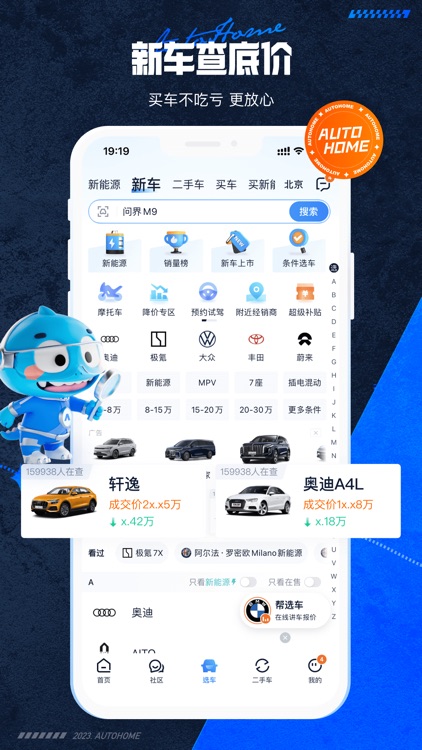 汽车之家-5亿人都在用的汽车App screenshot-4