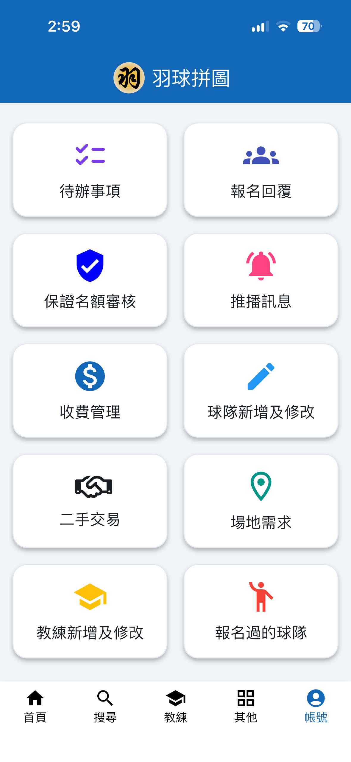 羽球拼圖 screenshot 7