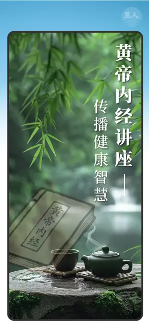 旦人养生 - 智慧养生新纪元 screenshot 3