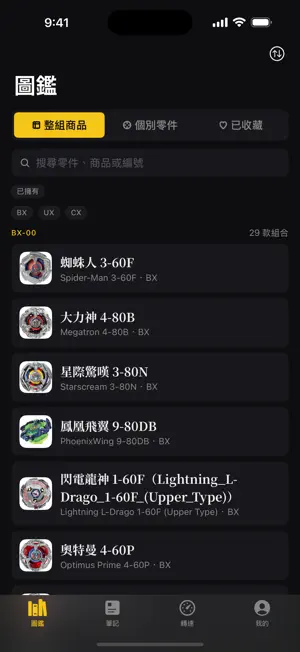 Beyblader：發射轉速與配件百科 screenshot 2