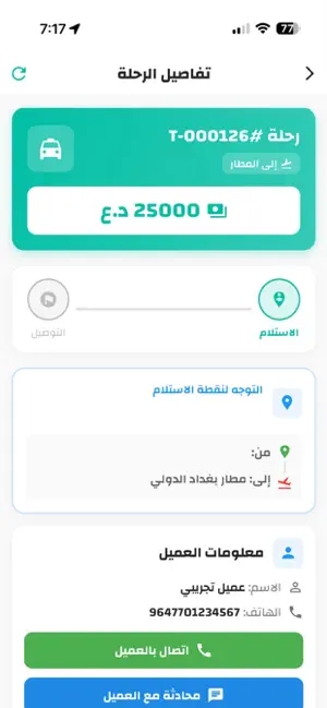 Taxi Almosafer Driver screenshot 2
