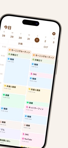 TwinTrack - 1日の計画 & 行動記録 のスクリーンショット