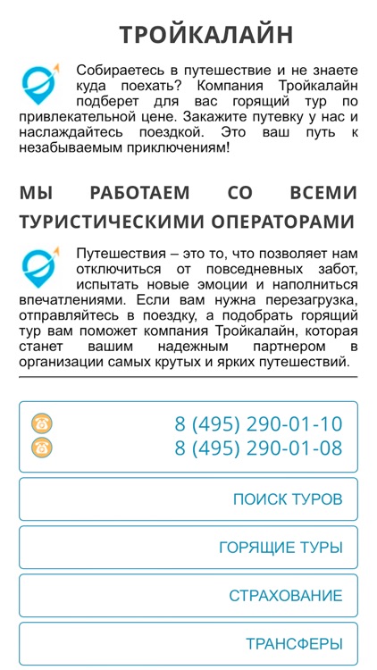 Тройкалайн