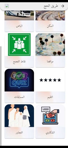 Hajj2way screenshot