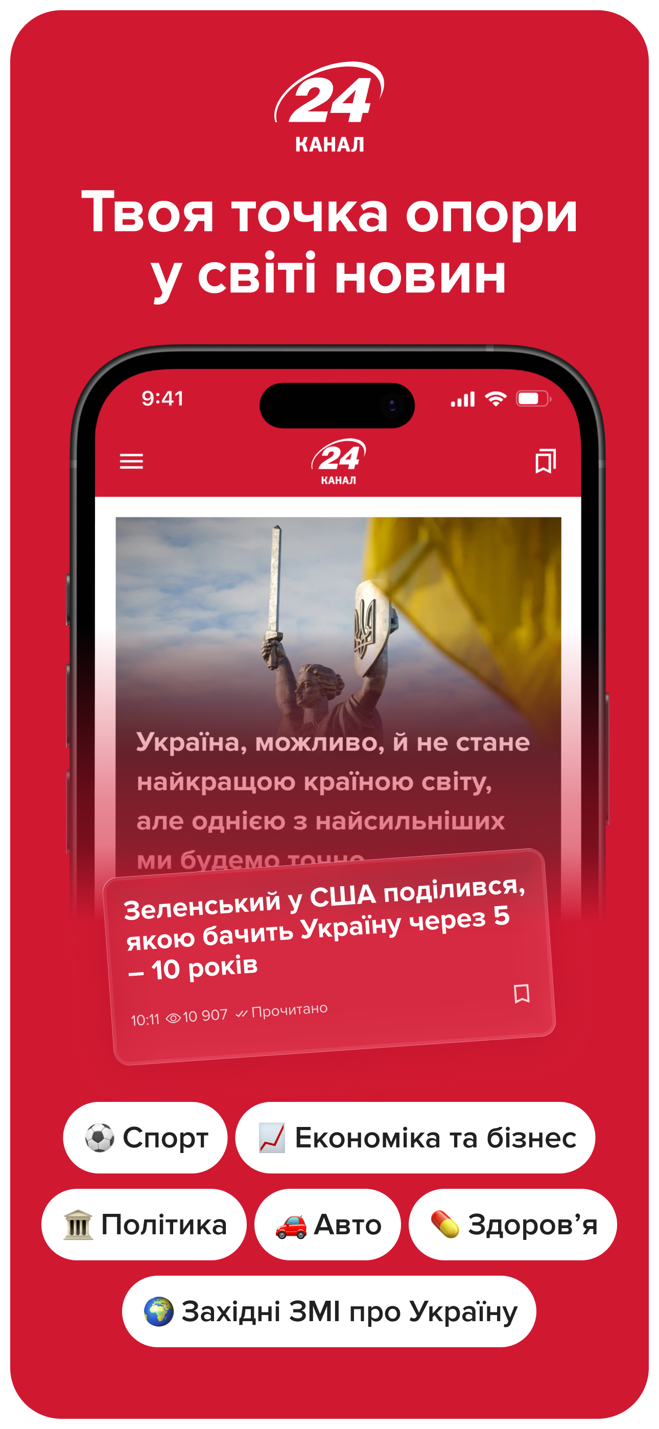 24 канал