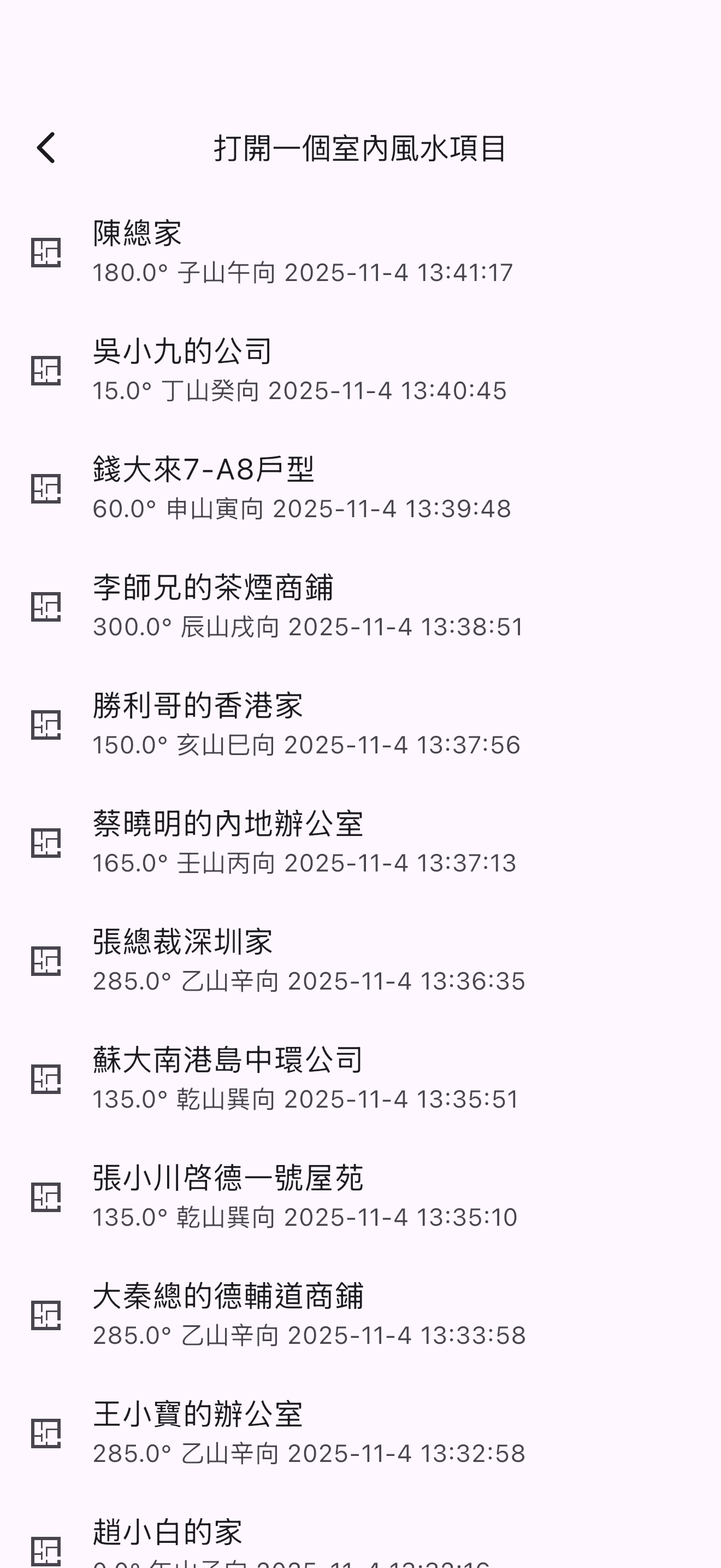 戶型圖立極尺Lite screenshot 9