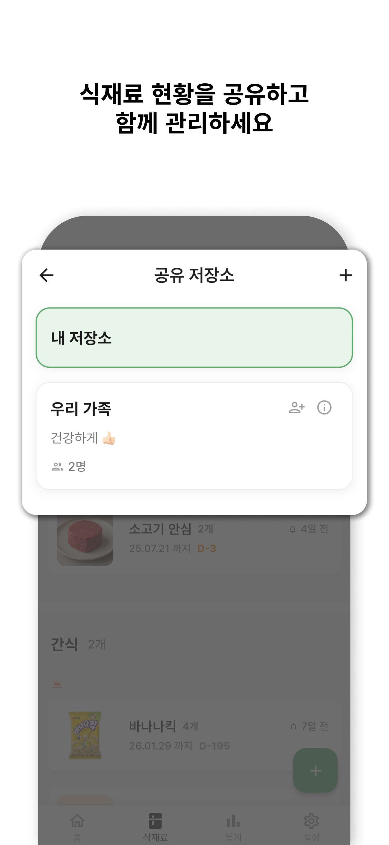 잇이즈 - AI 냉장고 관리