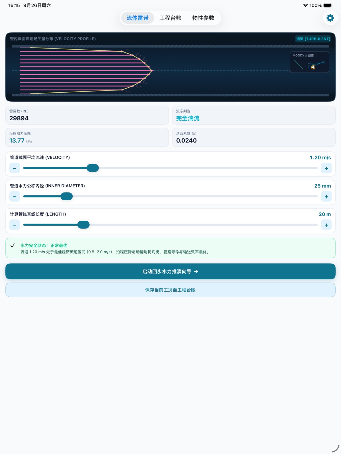 Screenshot 4 of 层流对照尺