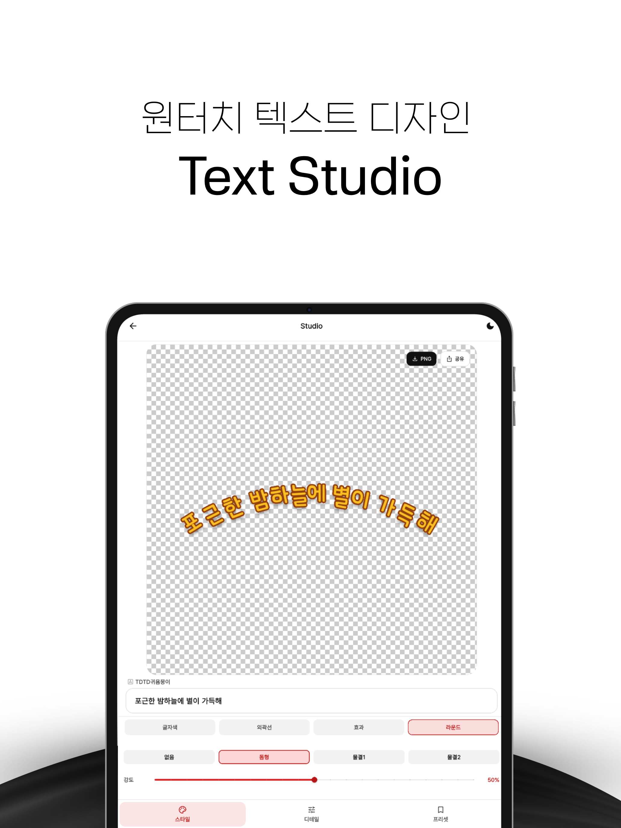 폰트박스-한글폰트 200종, 원터치 텍스트디자인 screenshot 10