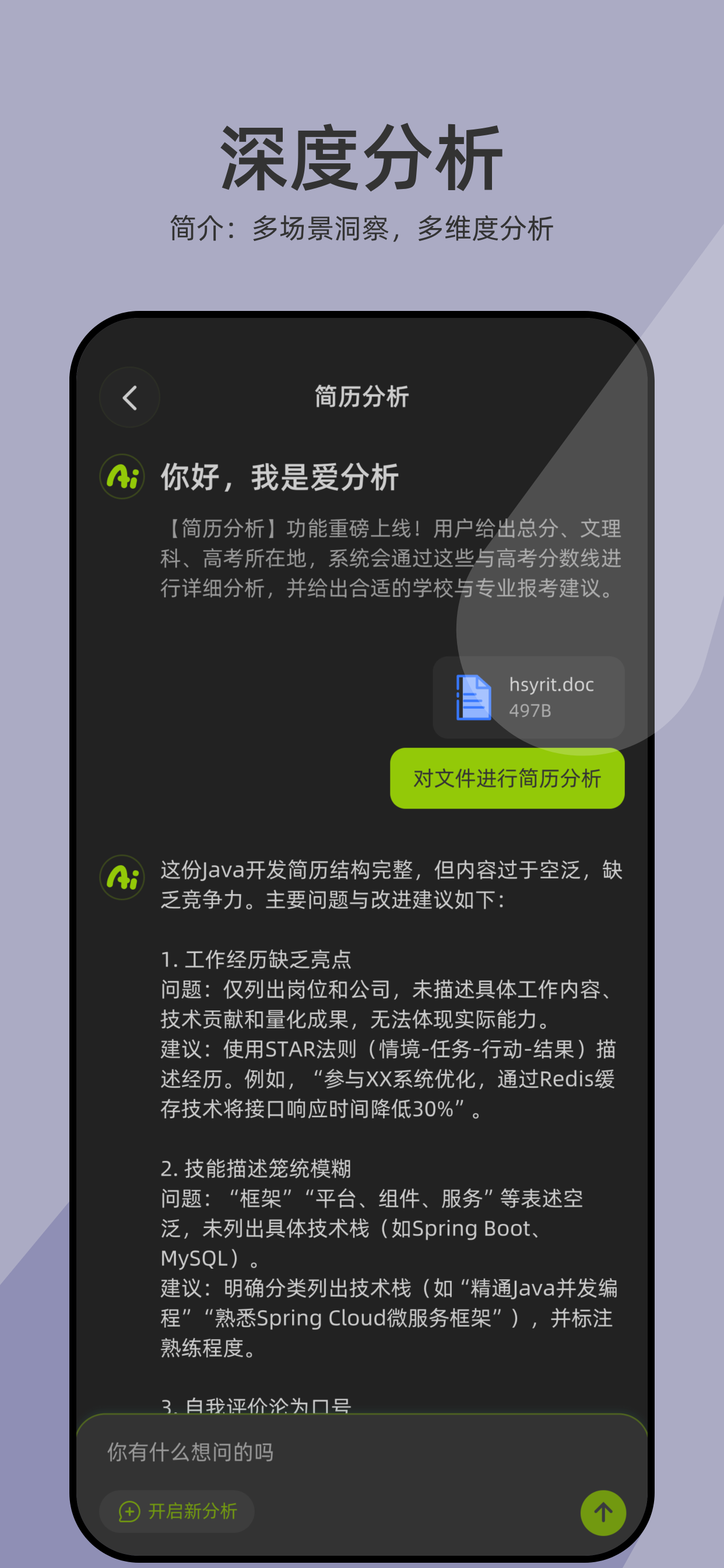 爱分析 screenshot 3