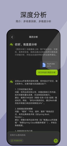 爱分析 screenshot