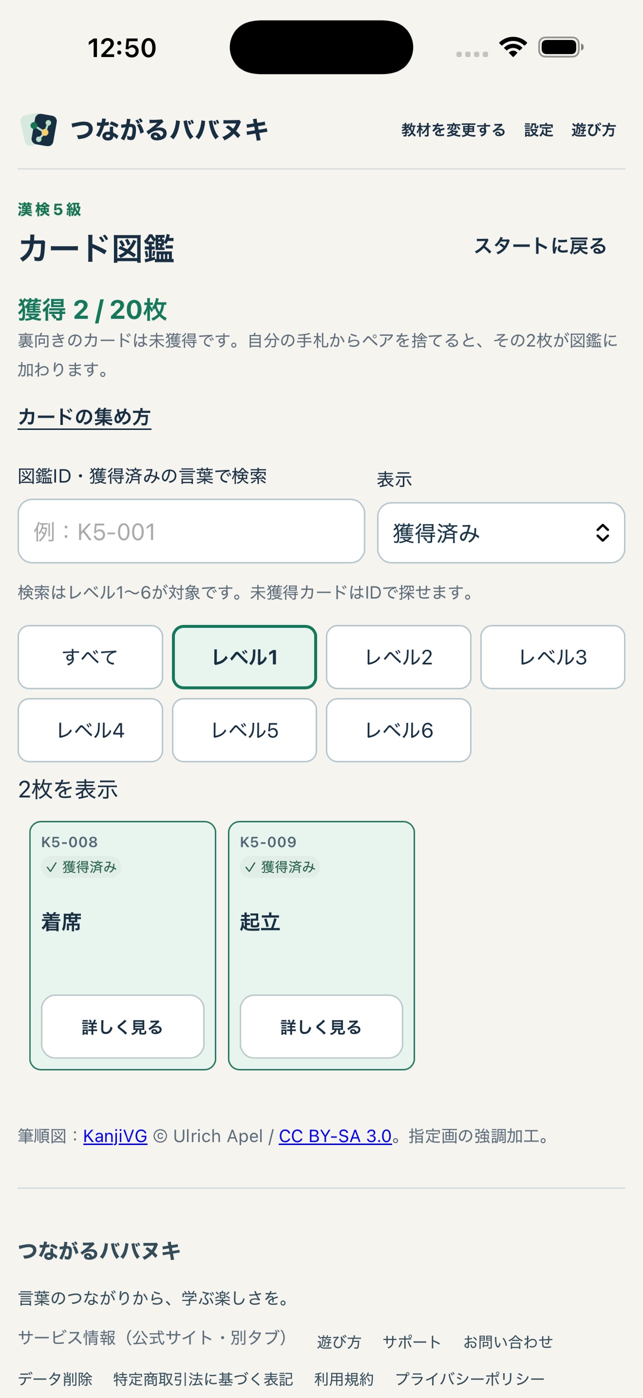 Screenshot 10 of つながるババヌキ