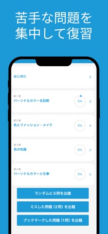 パーソナルカラー実務検定 ２級 対策アプリ screenshot
