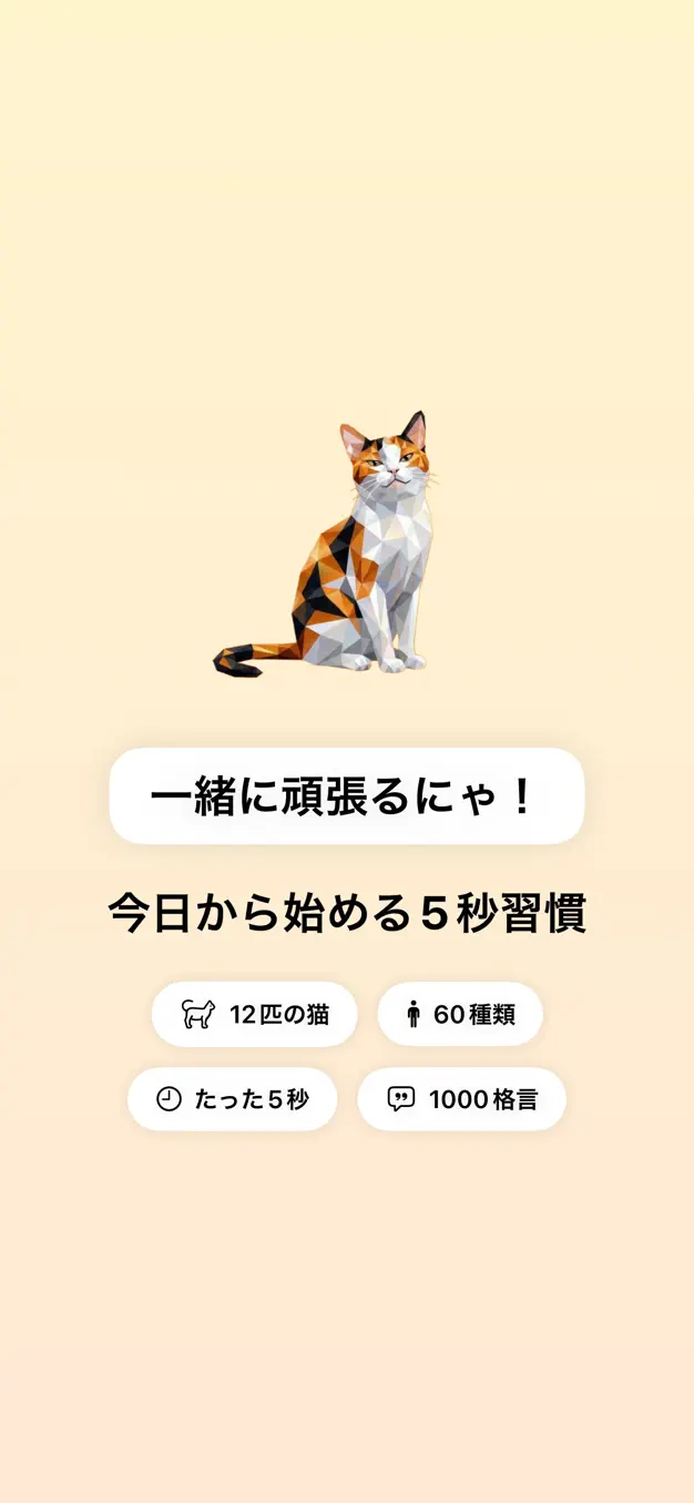 猫背改善と姿勢リマインダー：猫背は猫だけで充分にゃ。 スクリーンショット 6