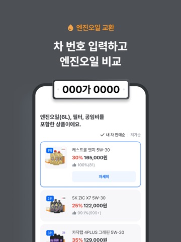 카닥 - 외장수리, 엔진오일 교환, 견적비교 iPad screenshot 3
