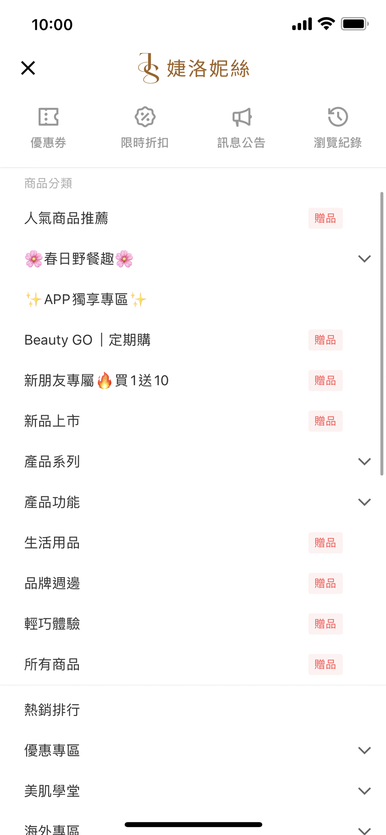 JS婕洛妮絲 0負擔保養專家 screenshot 3