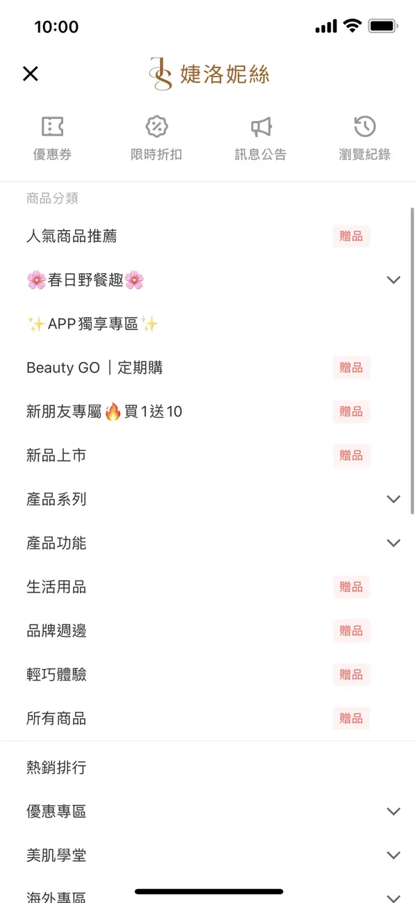 Screenshot #3 pour JS婕洛妮絲 0負擔保養專家