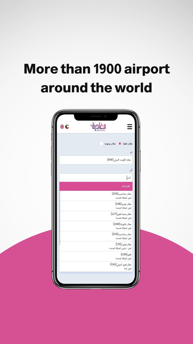 Mogadra - مغادرة iPhone screenshot 2 - Travel app
