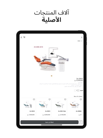 Zuhair Group iPad screenshot