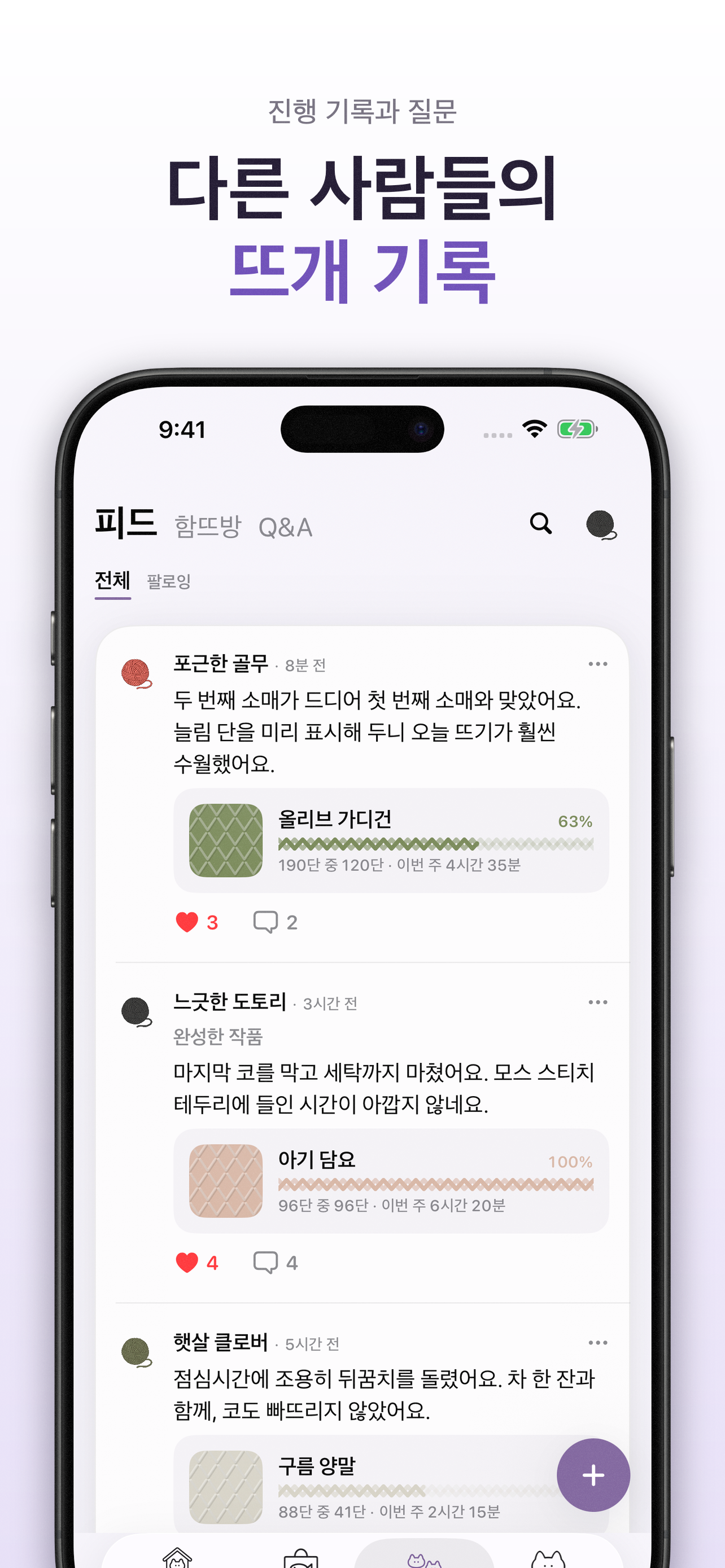 Knitogether: 뜨개기록 관리 & 함뜨 커뮤니티 screenshot 7