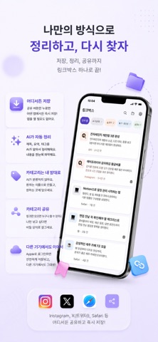 링크박스 screenshot 1