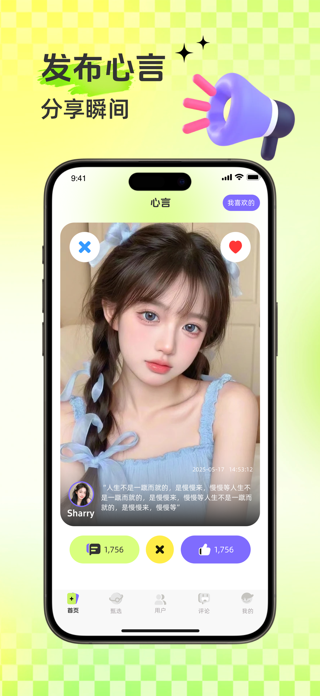 陌言 - 心情树洞，附近暖心交友