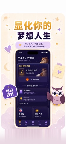 显化日记:愿景板与369法则 screenshot
