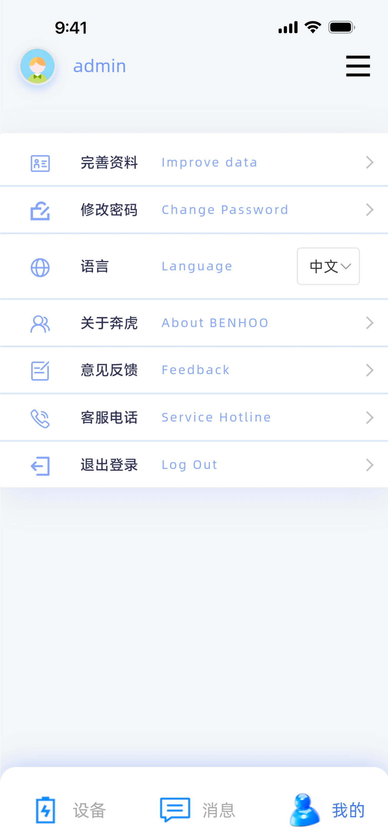 奔虎锂电 screenshot 4