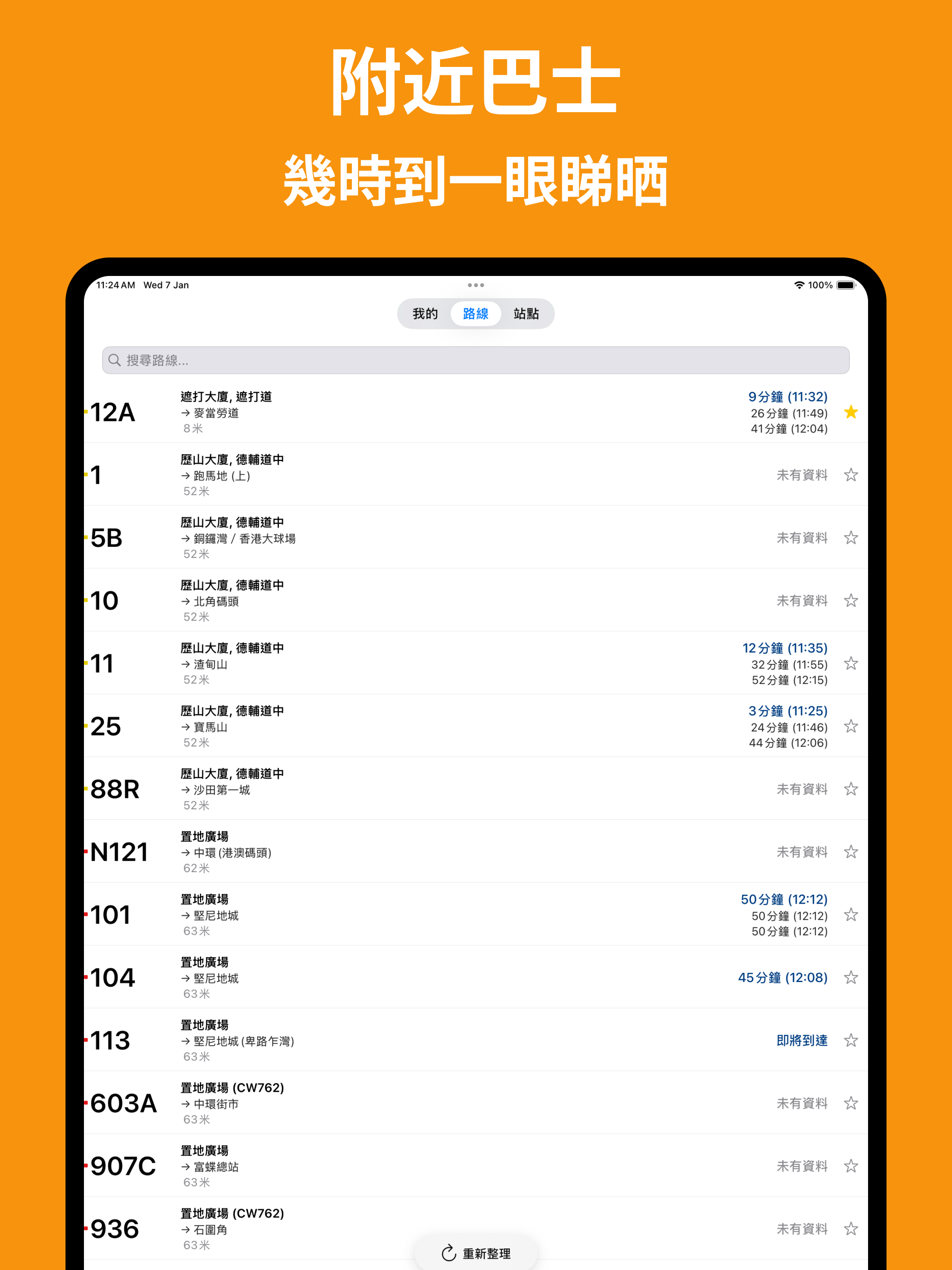 香港巴士時間 screenshot 5