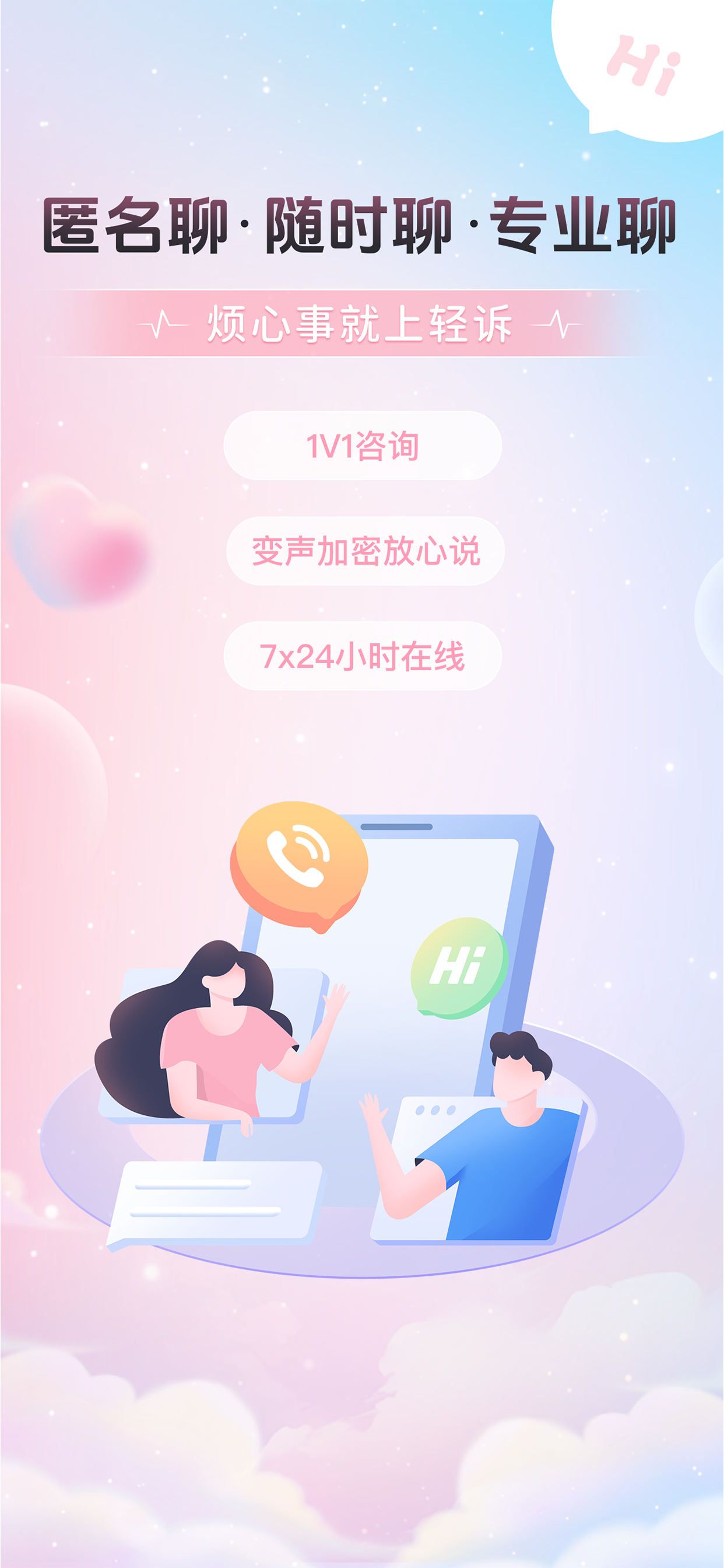 轻诉-情感咨询心情倾诉