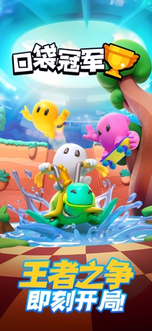 口袋冠军 screenshot