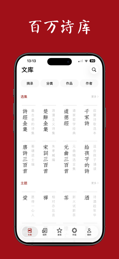 西窗烛 - 品味中国诗词之美 screenshot 2